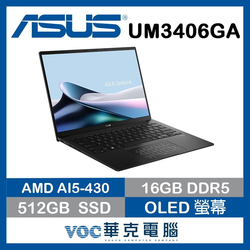 ASUS 華碩Zenbook 14 14吋AI效能OLED筆電黑色(Ryzen AI 5 430/16GB/512G/WIN11/UM3406GA-0042K430H)