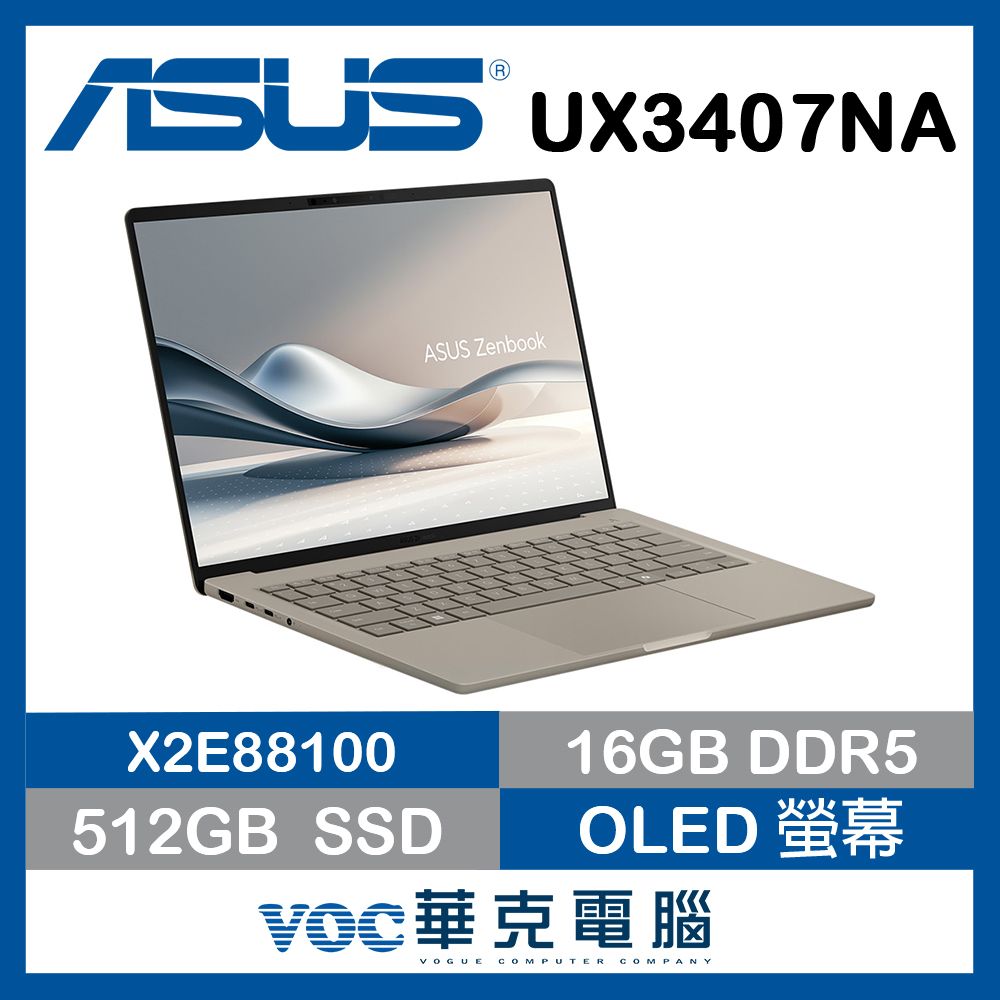 ASUS 華碩Zenbook A14 14吋AI OLED筆電金色(Snapdragon X2 Elite X2E88100/16G/512G/WIN11/UX3407NA-0112D88100)