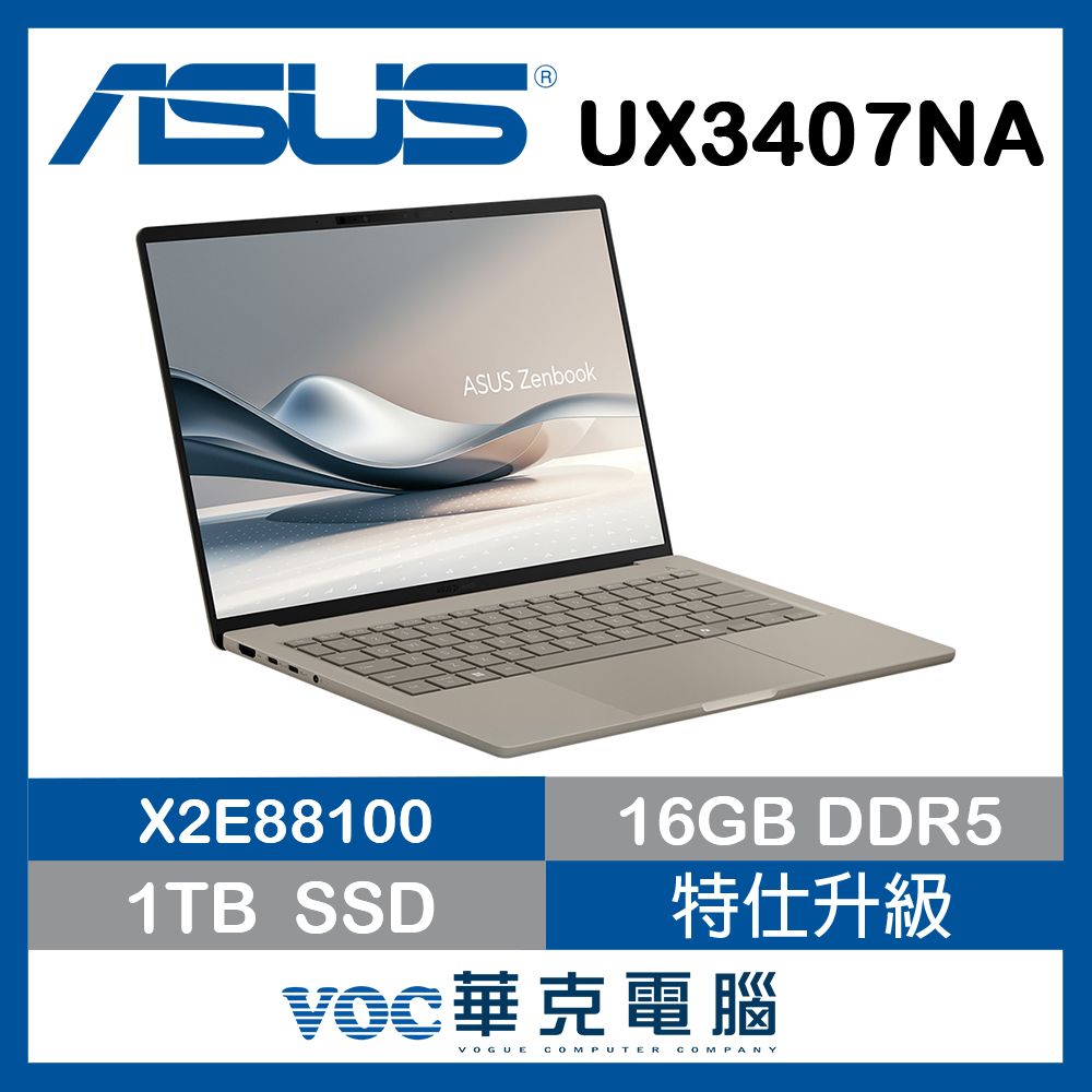 ASUS 華碩Zenbook A14 14吋AI OLED筆電金色(Snapdragon X2 Elite X2E88100/16G/1TB/WIN11/UX3407NA-0112D88100)特仕升級