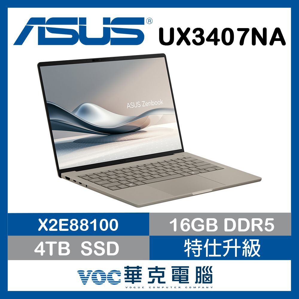 ASUS 華碩Zenbook A14 14吋AI OLED筆電金色(Snapdragon X2 Elite X2E88100/16G/4TB/WIN11/UX3407NA-0112D88100)特仕升級