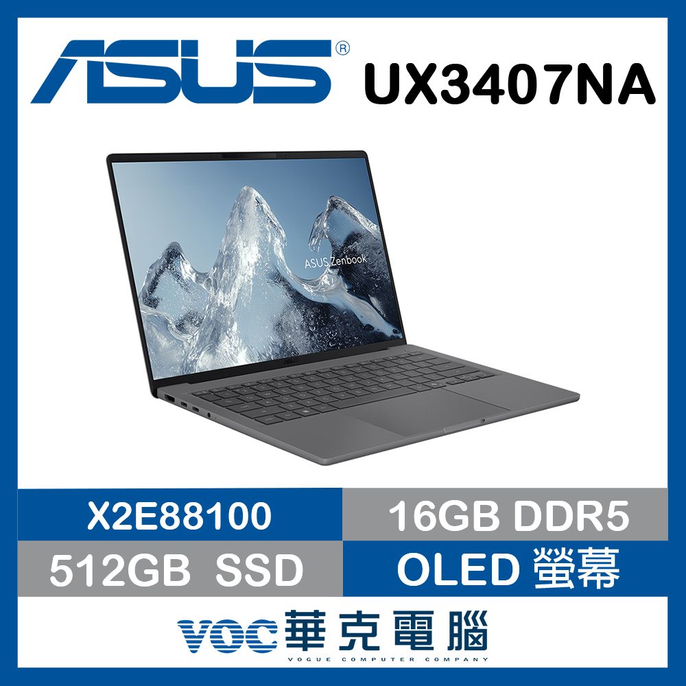 ASUS 華碩Zenbook A14 14吋AI OLED筆電灰色(Snapdragon X2 Elite X2E88100/16G/512G/WIN11/UX3407NA-0122G88100)