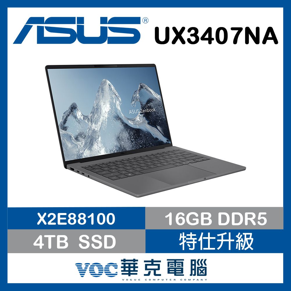 ASUS 華碩Zenbook A14 14吋AI OLED筆電灰色(Snapdragon X2 Elite X2E88100/16G/4T/WIN11/UX3407NA-0122G88100)特仕升級