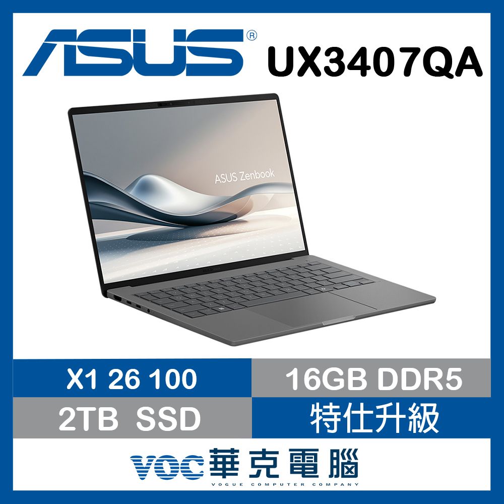 ASUS 華碩Zenbook A14 14吋AI輕薄OLED筆電灰色(Snapdragon X X1 26 100/16GB/2TB/WIN11/UX3407QA-0102G26100)特仕升級