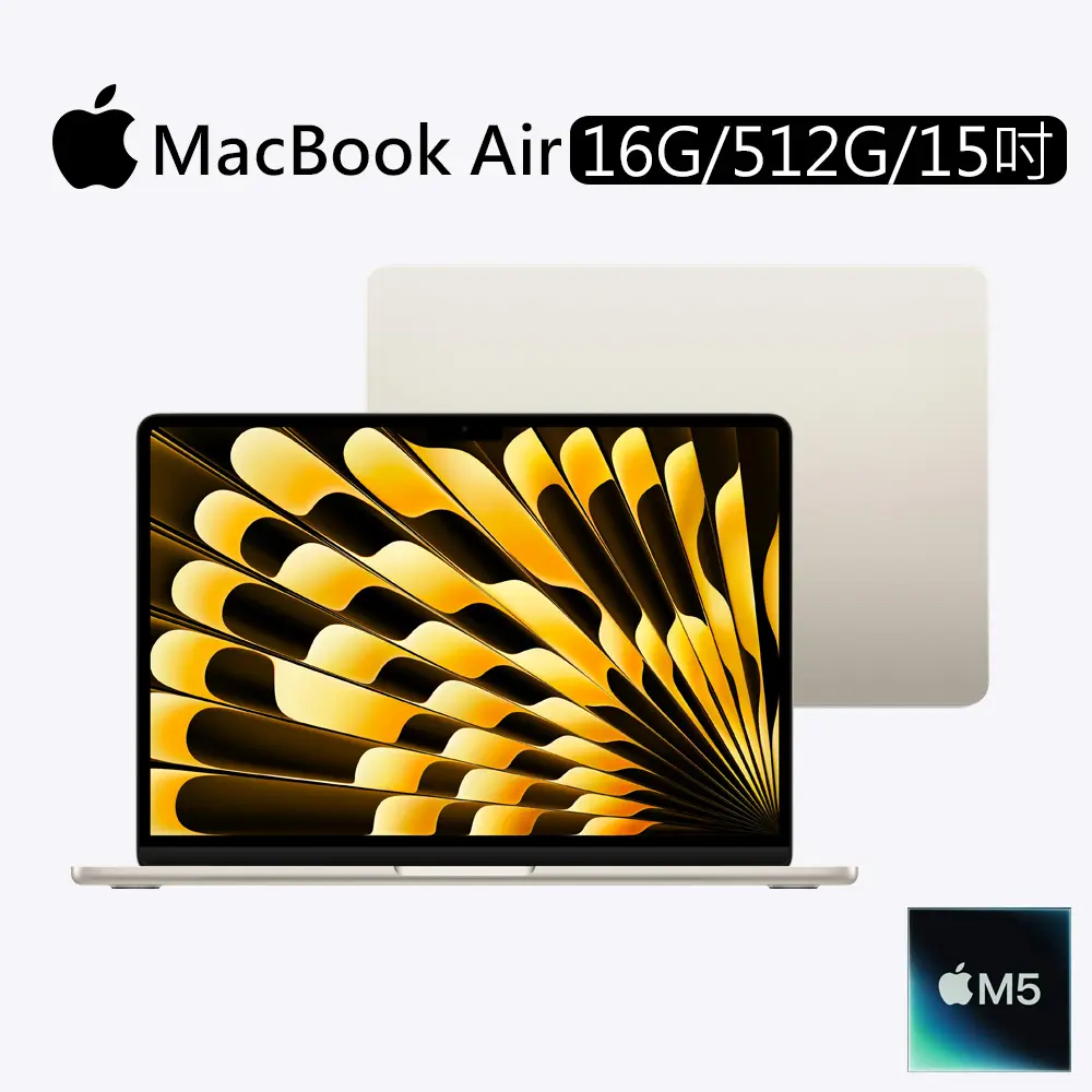 【預購】Apple 蘋果 MacBook Air M5晶片 15吋 16G/512G 筆記型電腦/ 星光色MDVD4TA/A