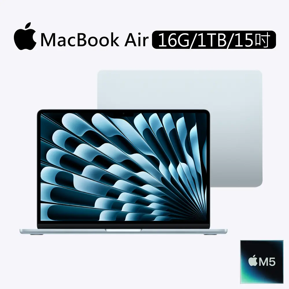 【預購】Apple 蘋果 MacBook Air M5晶片 15吋 16G/1TB 筆記型電腦/ 天藍色MDVT4TA/A