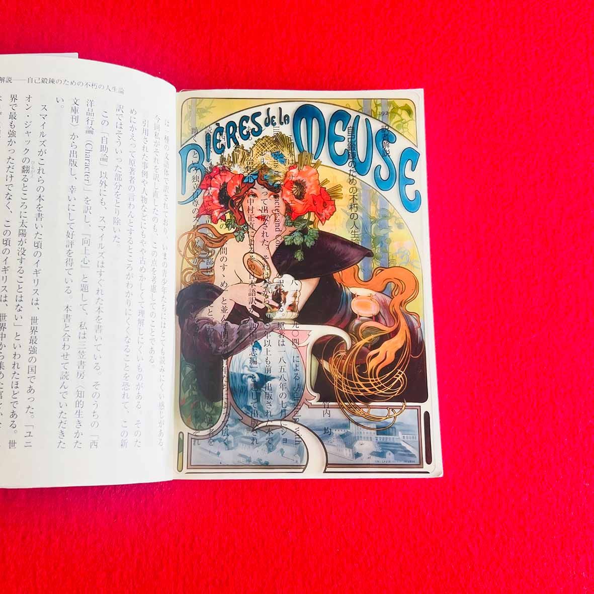 【誠品獨家】日本ZEROBASE世界名畫透明書籤/ 慕夏/ 默茲啤酒
