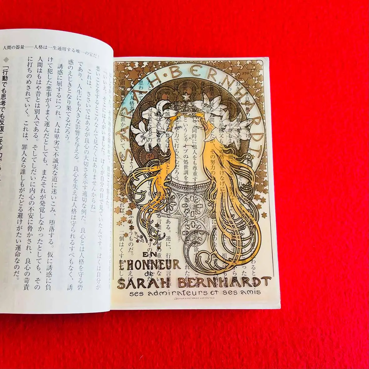 【誠品獨家】日本ZEROBASE世界名畫透明書籤/ 慕夏/ 莎拉．伯恩哈特