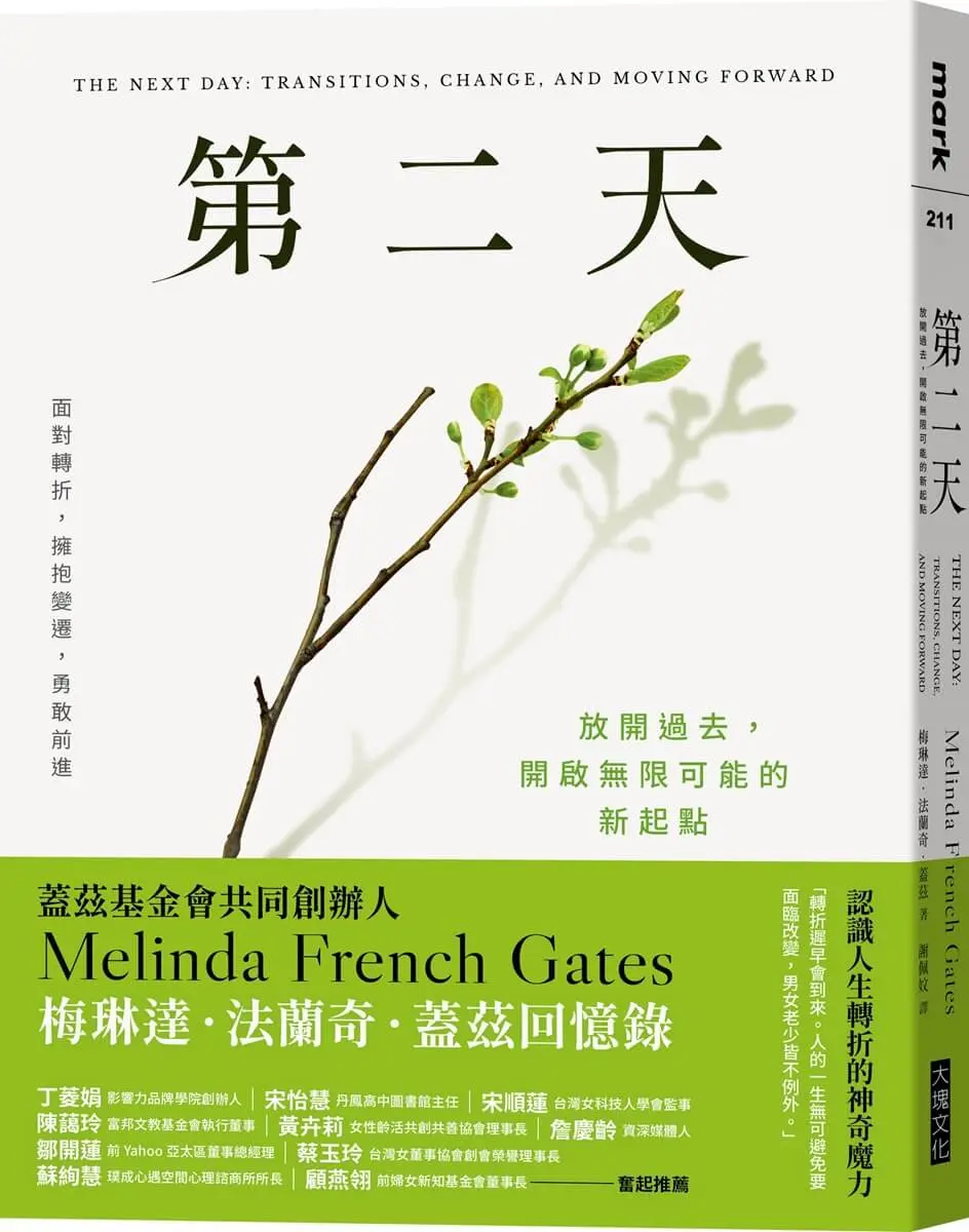 人生轉折的魔力