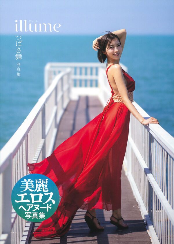 つばさ舞写真集: illume