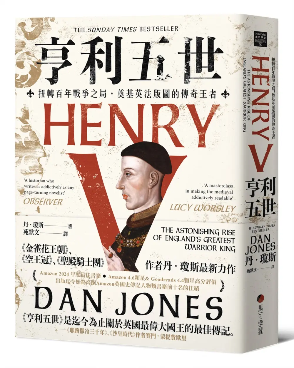 亨利五世: 扭轉百年戰爭之局, 奠基英法版圖的傳奇王者