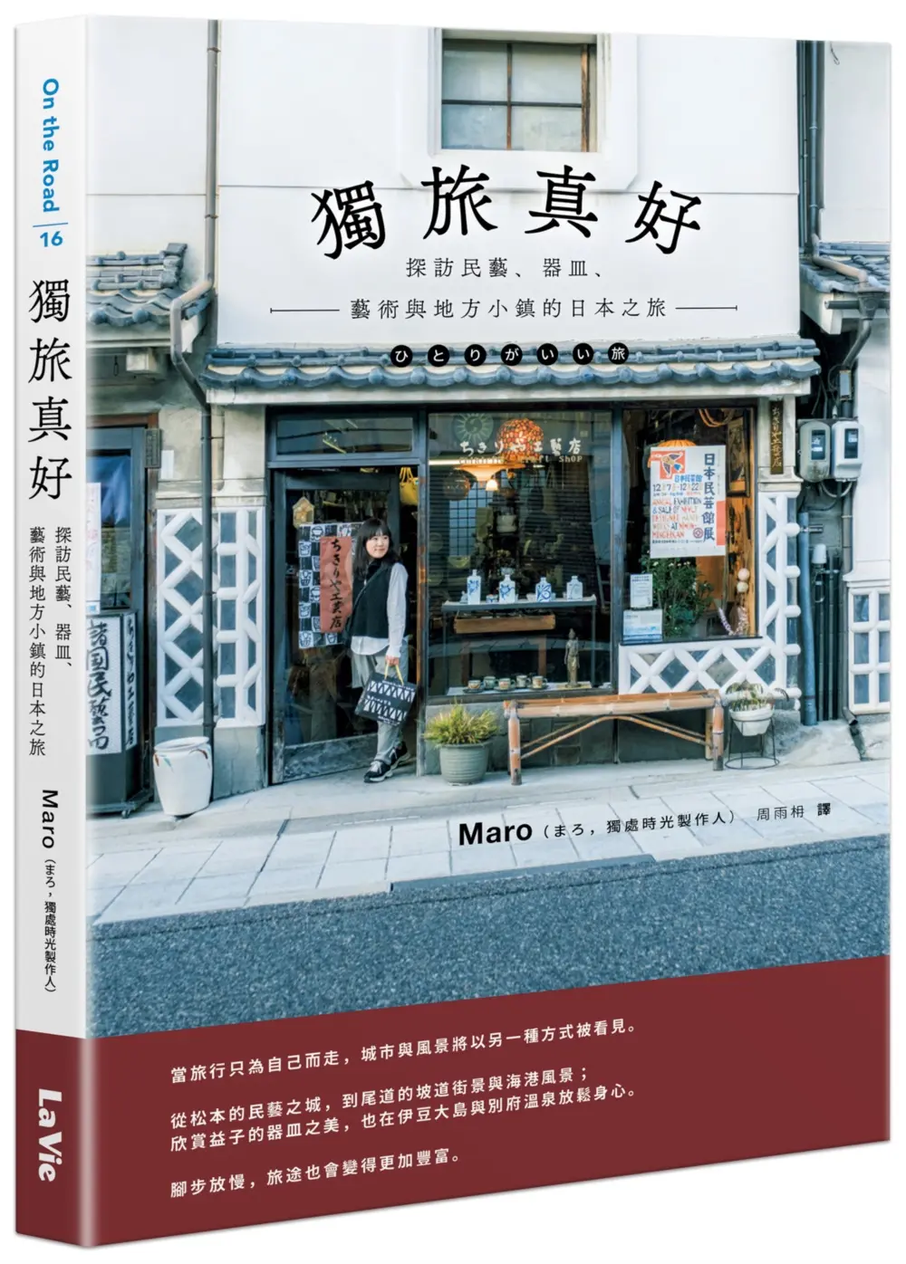 【一人旅提案】享受獨處，就是最好的旅伴