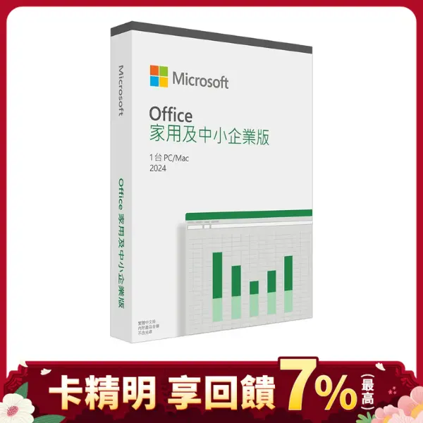 Microsoft 微軟Office 2024 家用及中小企業版 彩盒裝 (拆封後不可退換貨)