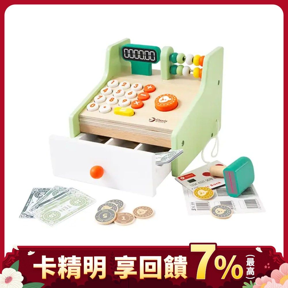 Classic World結帳收銀機