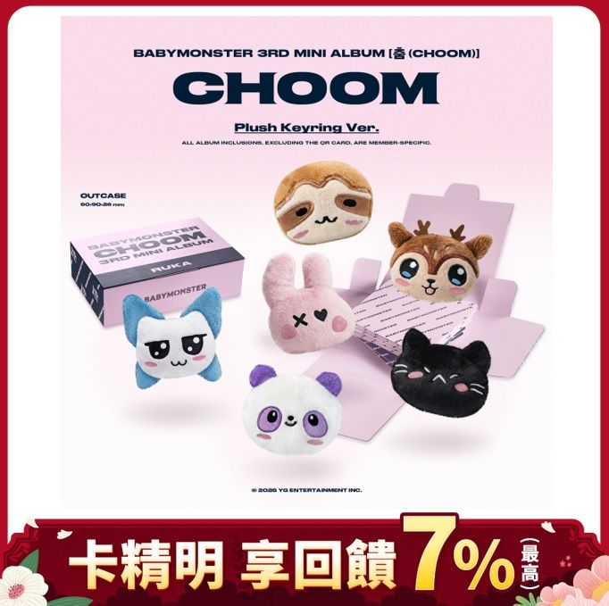 BABYMONSTER➤CHOOM (Plush Keyring Ver.)