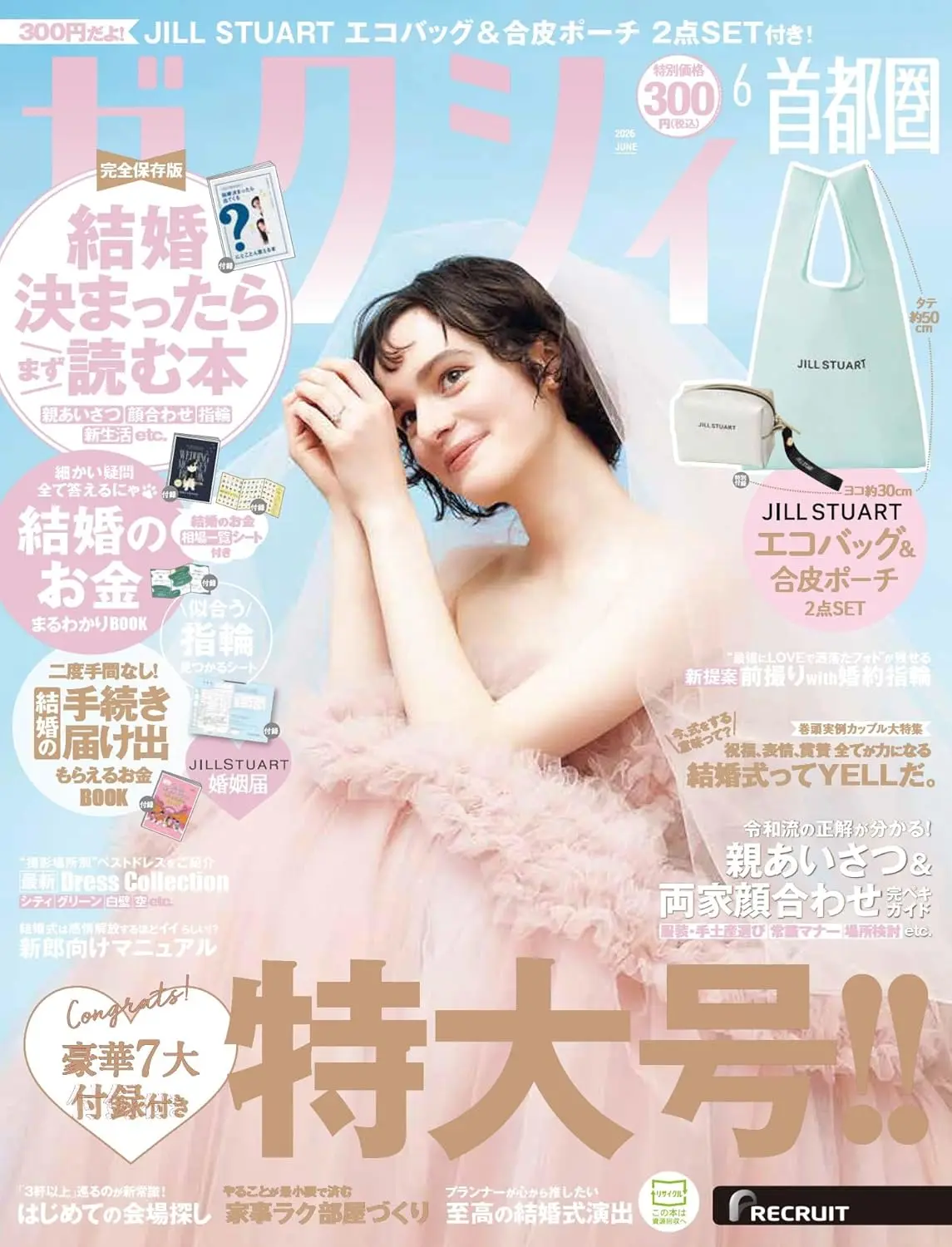 ゼクシィ (6月/2026/首都圈版/附JILL STUART環保提袋&小收納包)