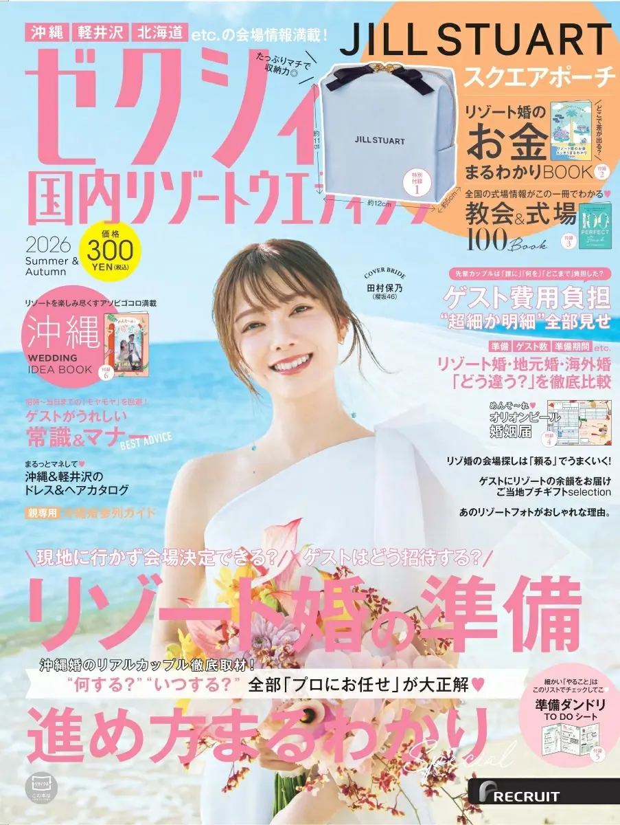 ゼクシィ国内リゾートウエディング (6月/2026/附JILL STUART方型收納包)