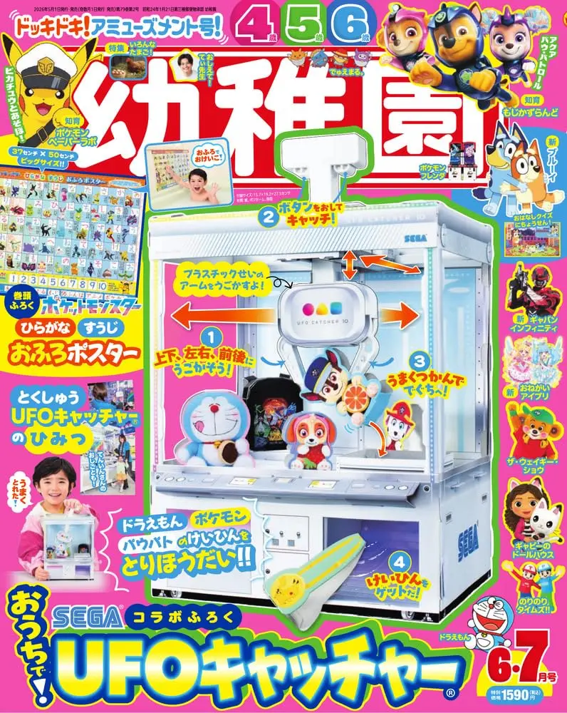 幼稚園 (6月/2026/附SEGA UFO夾娃娃機遊戲組)