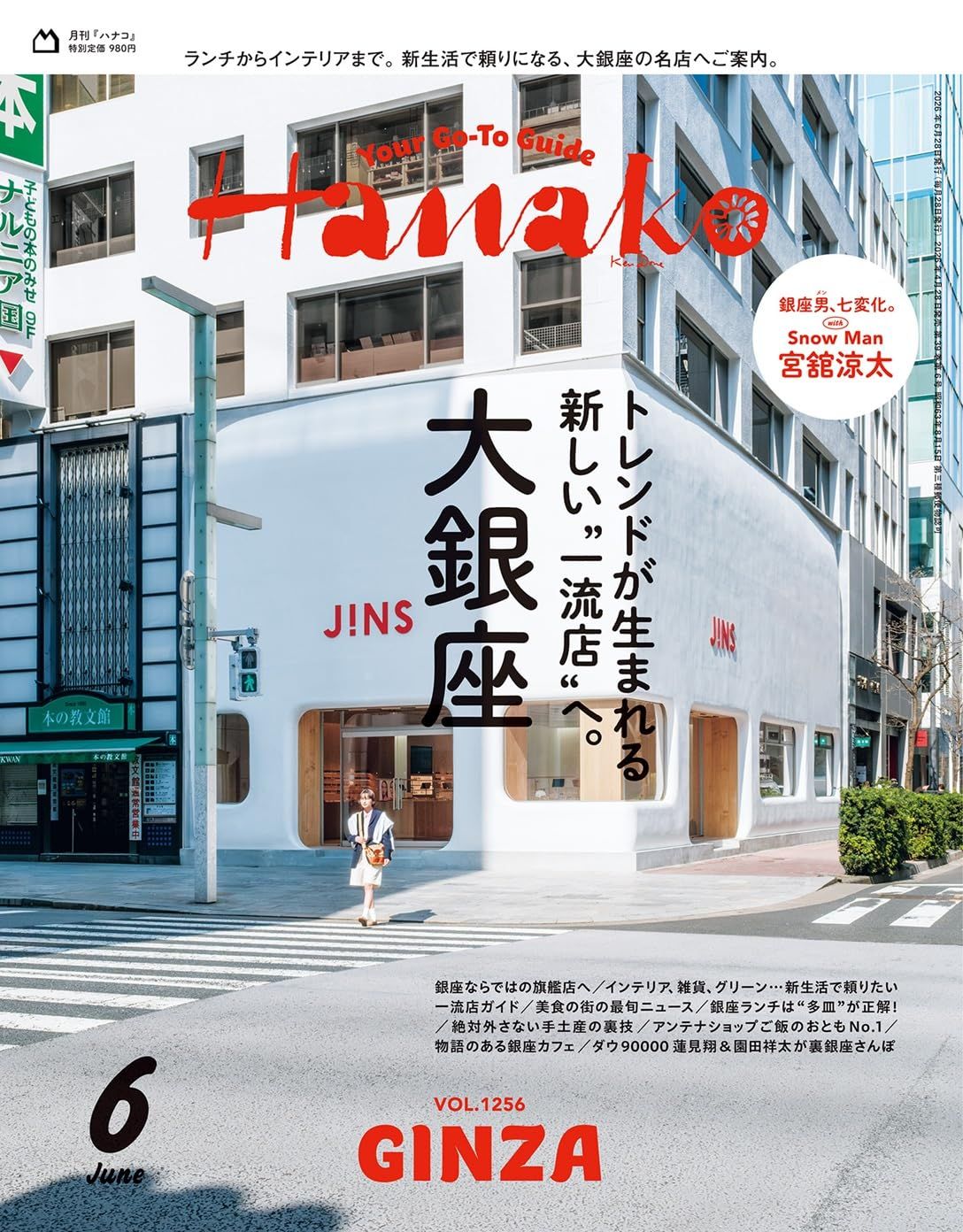Hanako (6月/No.1256/2026)