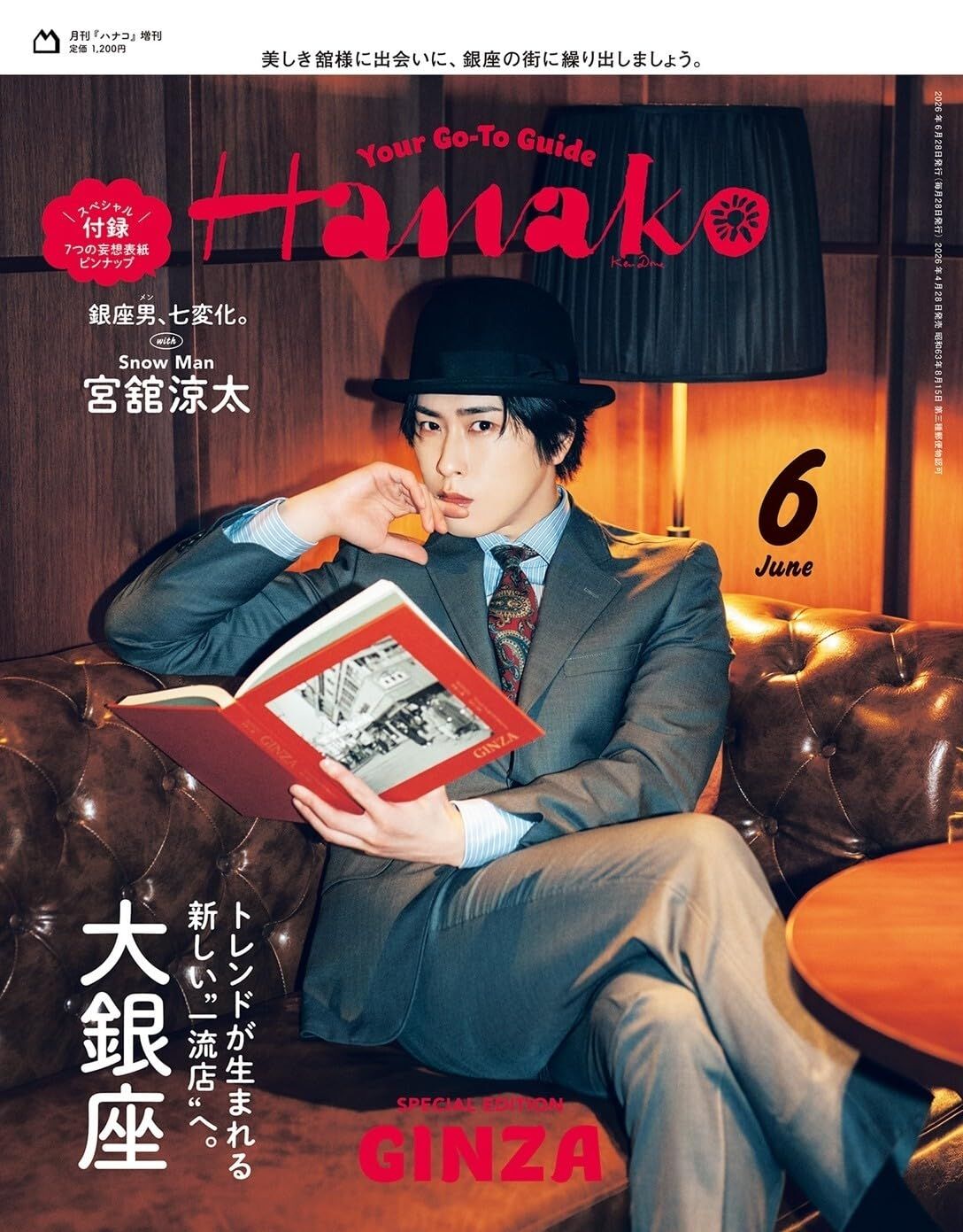 Hanako増刊 (6月/No.1256/2026)