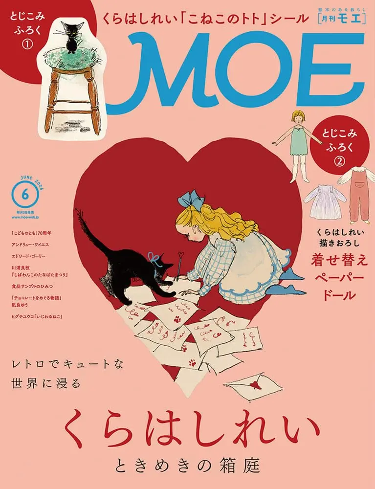 MOE (6月/2026/附貓咪貼紙&紙娃娃遊戲組)