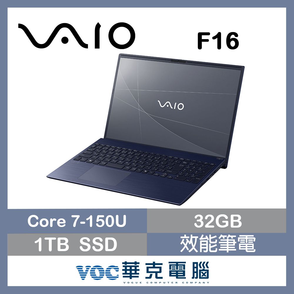 VAIO F16 16吋筆電 海軍藍(C7-150U/32G/1TB/Win11P/VJF162W011WL)效能筆電 贈包包+無線滑鼠
