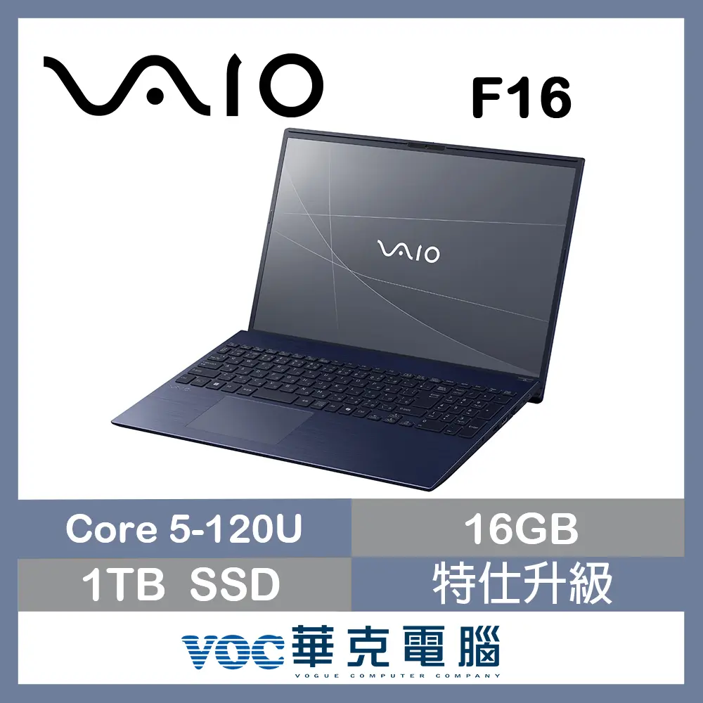贈包包+無線滑鼠 VAIO F16 16吋筆電 海軍藍(C5-120U/16G/1TB/Win11P/VJF162W041WL)效能筆電 特仕升級