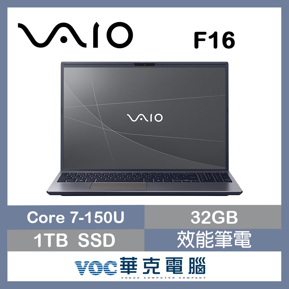 贈包包+無線滑鼠 VAIO F16 16吋筆電 深灰(C7-150U/32G/1TB/Win11P/VJF162W021WH)效能筆電