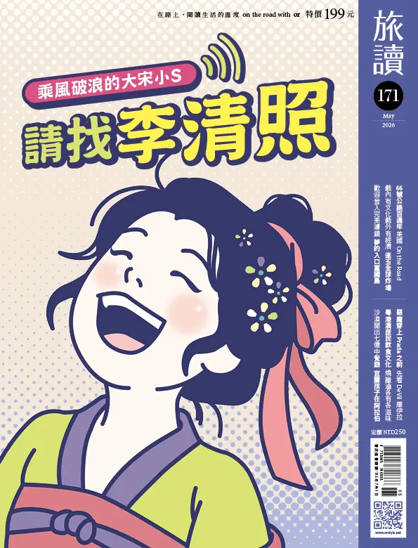 or旅讀, 五月