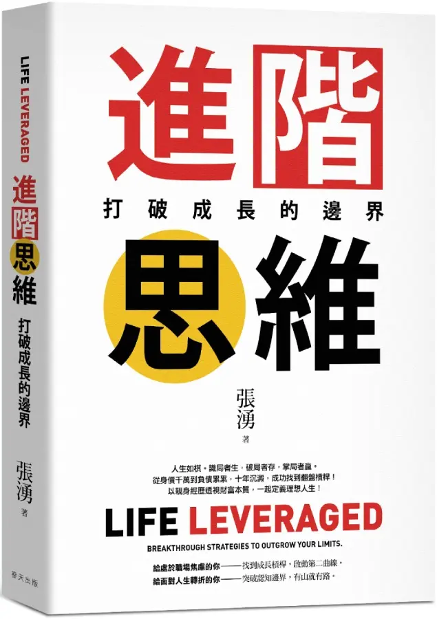 複雜時代的明白人