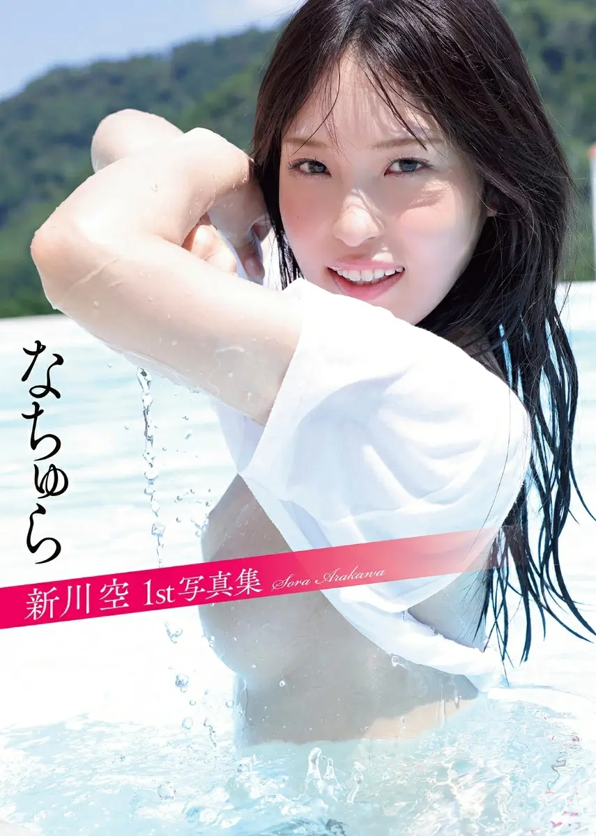 新川そらヌード写真集