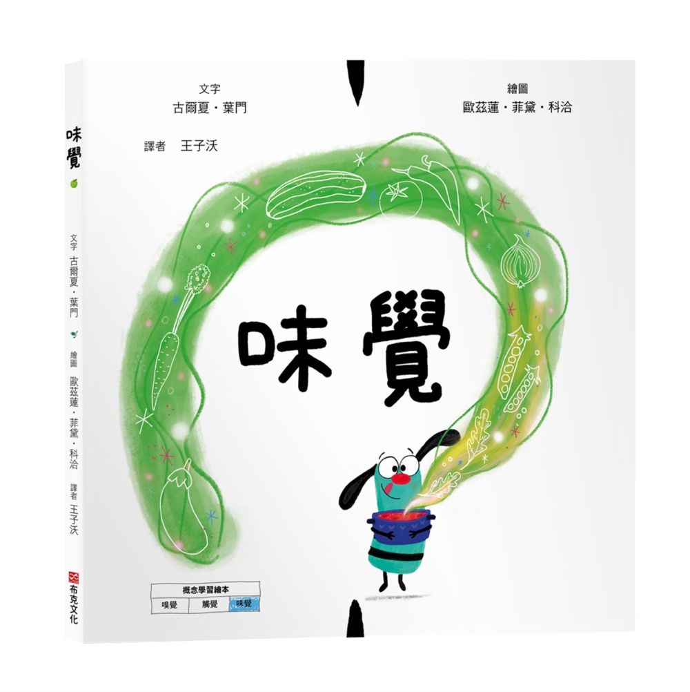 味覺