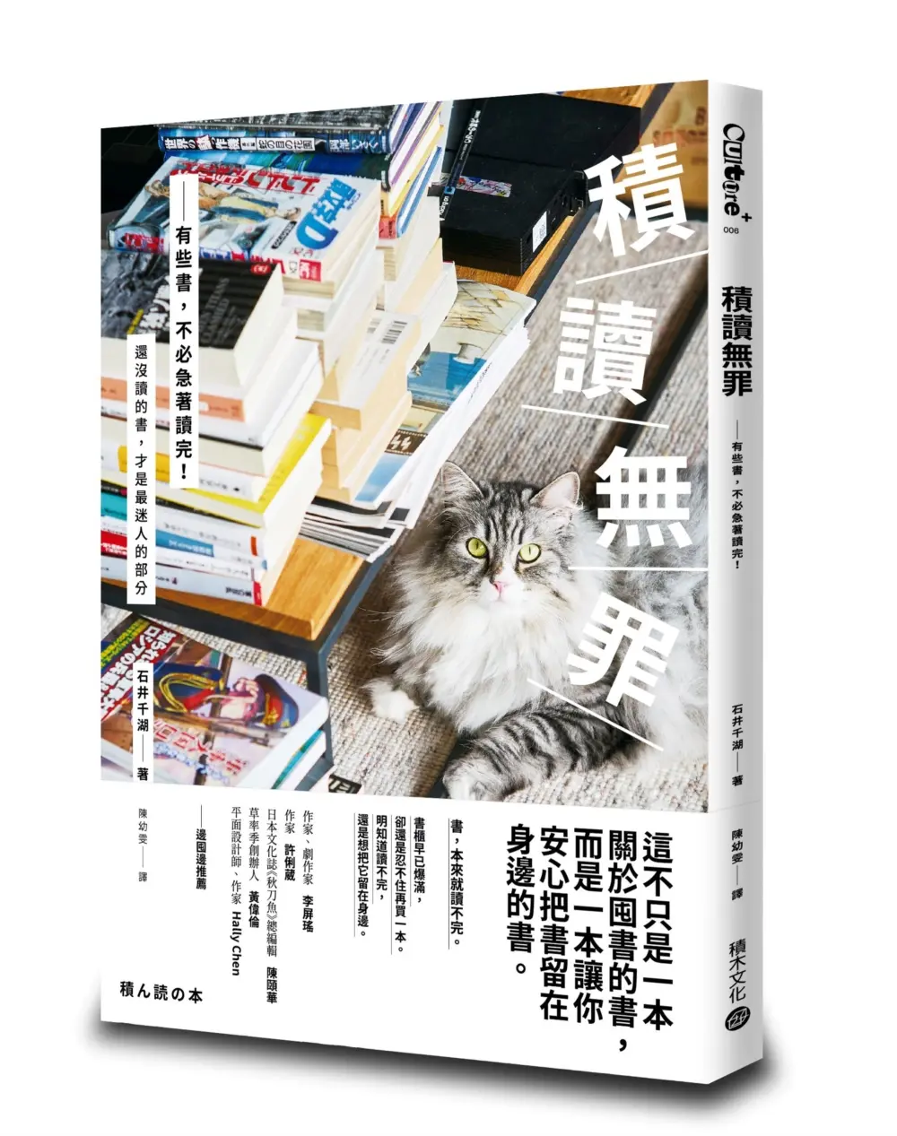 積讀無罪: 有些書, 不必急著讀完