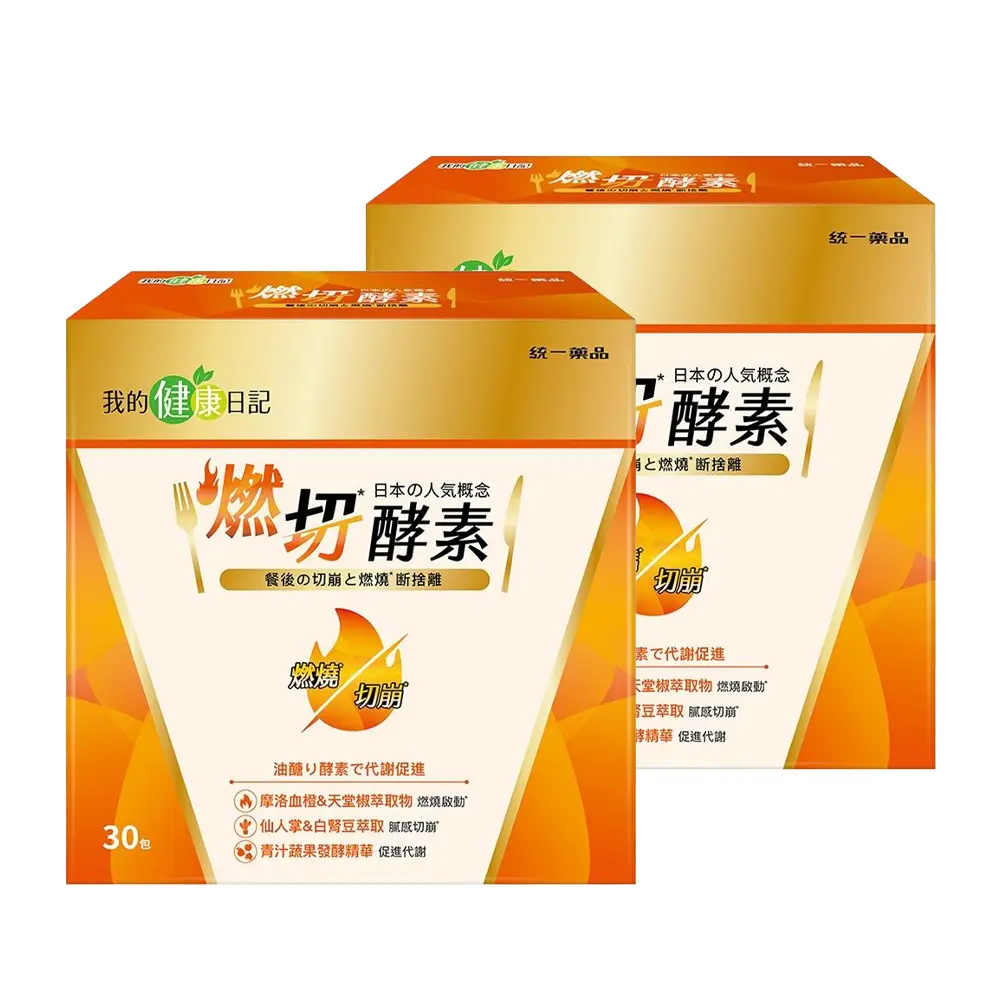 【我的健康日記】燃切酵素 30入 x2
