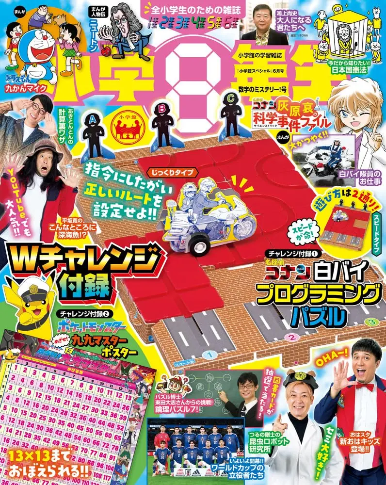 小学館スペシャル (6月/2026/附名偵探柯南機車路線遊戲組)