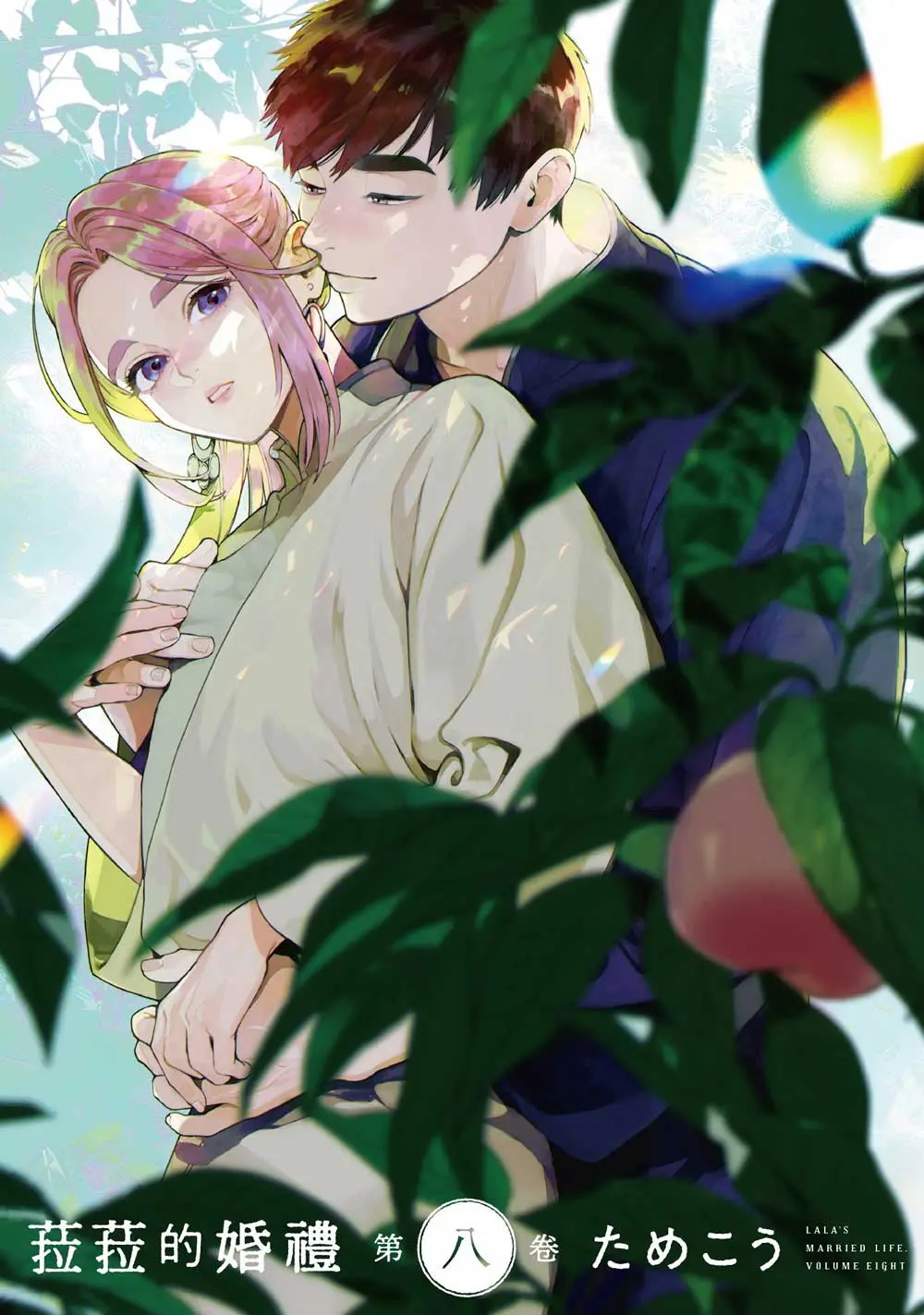 菈菈的婚禮 8