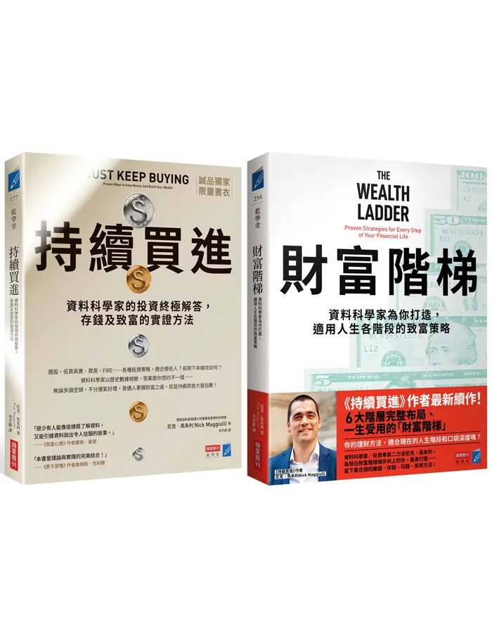 【完整布局、一生受用】3本以上再折$50