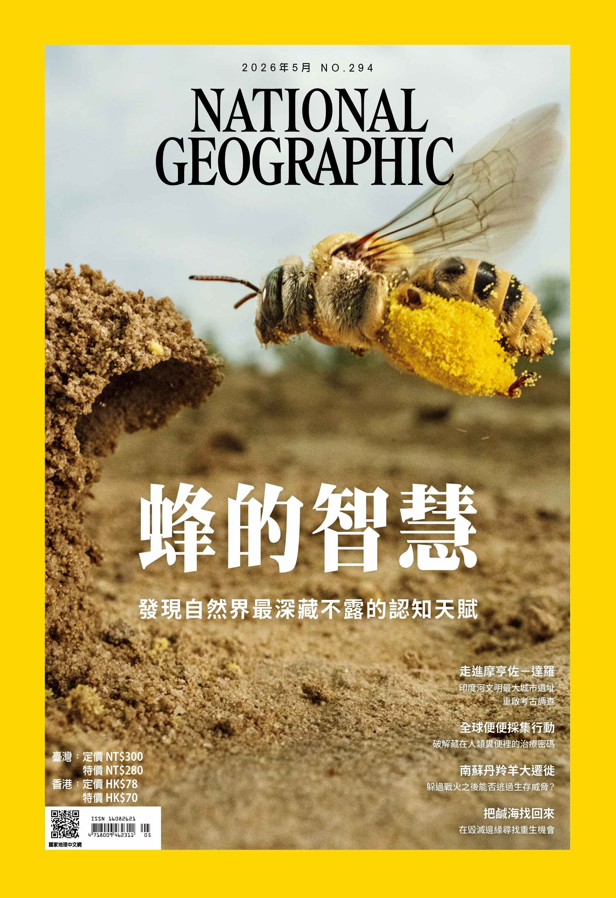 國家地理雜誌 (中文版), 五月