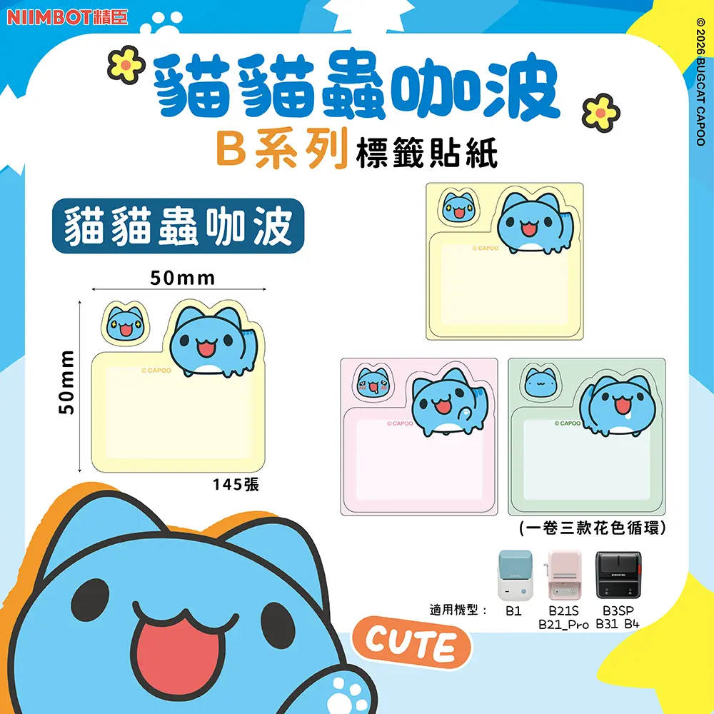 精臣B系列標籤紙/ 貓貓蟲咖波/ 貓貓蟲咖波