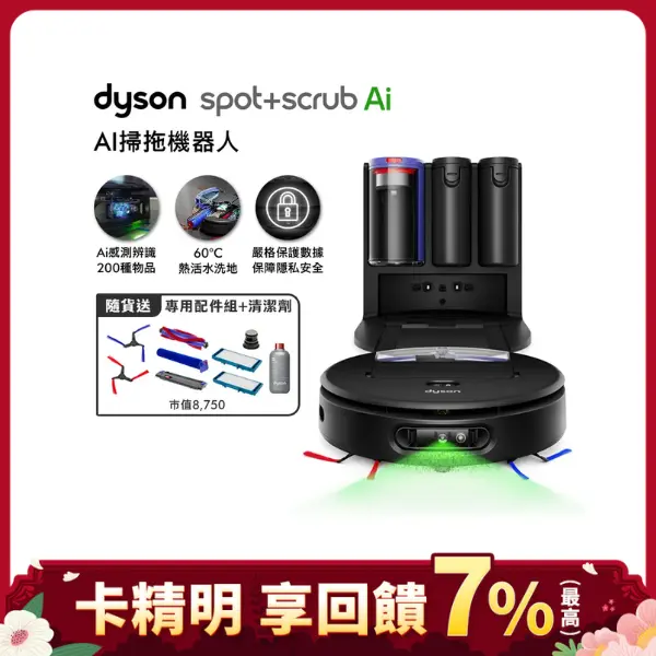 【智能Ai新品上市】dyson Spot+Scrub Ai 掃拖機器人 (贈專用配件組+清潔劑)