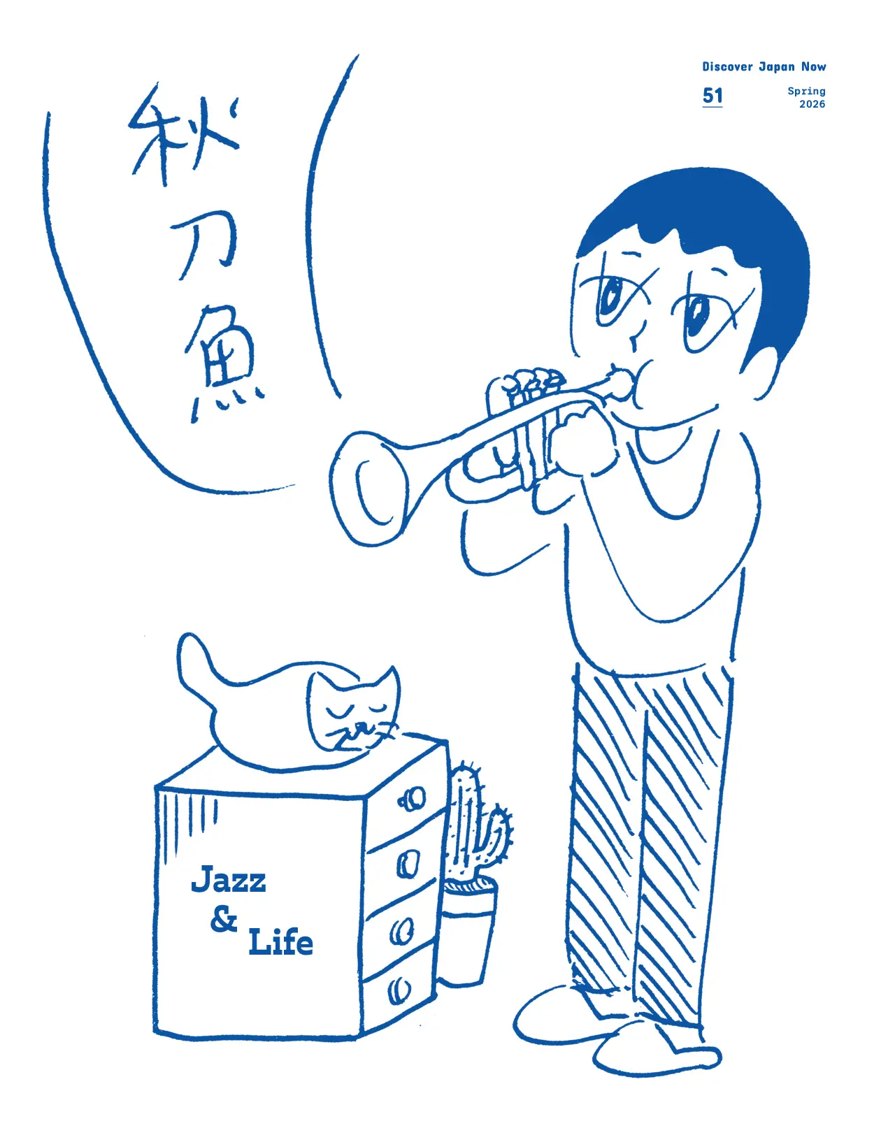 秋刀魚 (Spring)