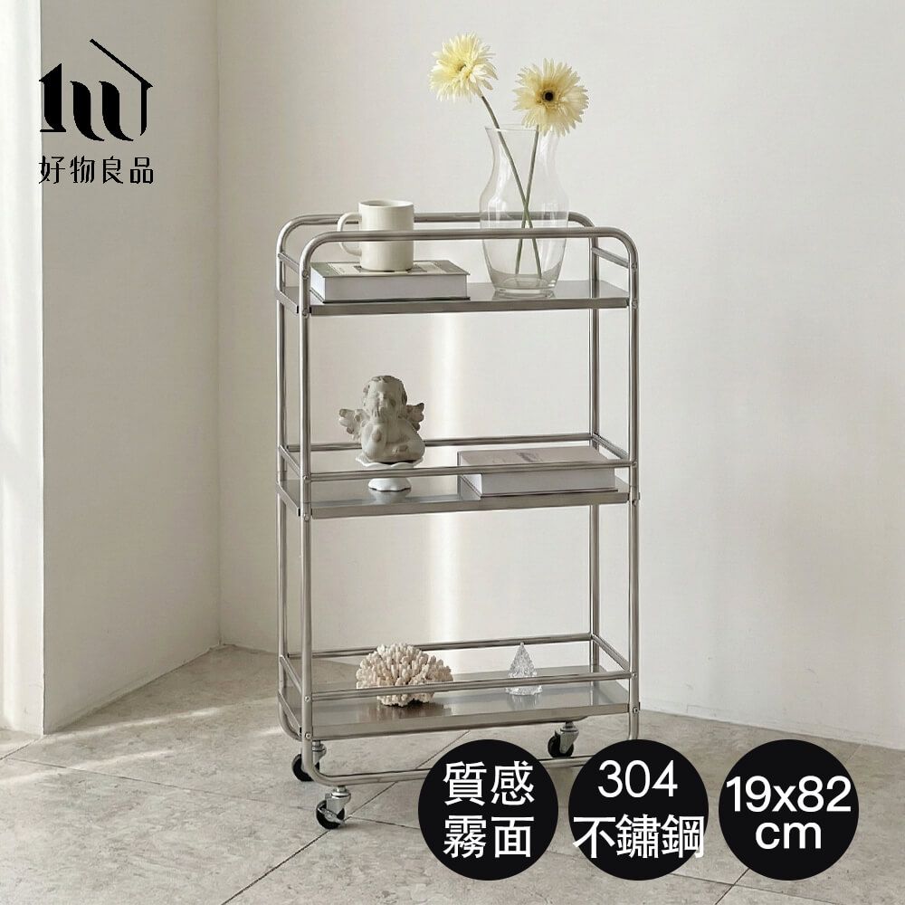 【好物良品】三層_304不鏽鋼霧面拉絲移動置物推車