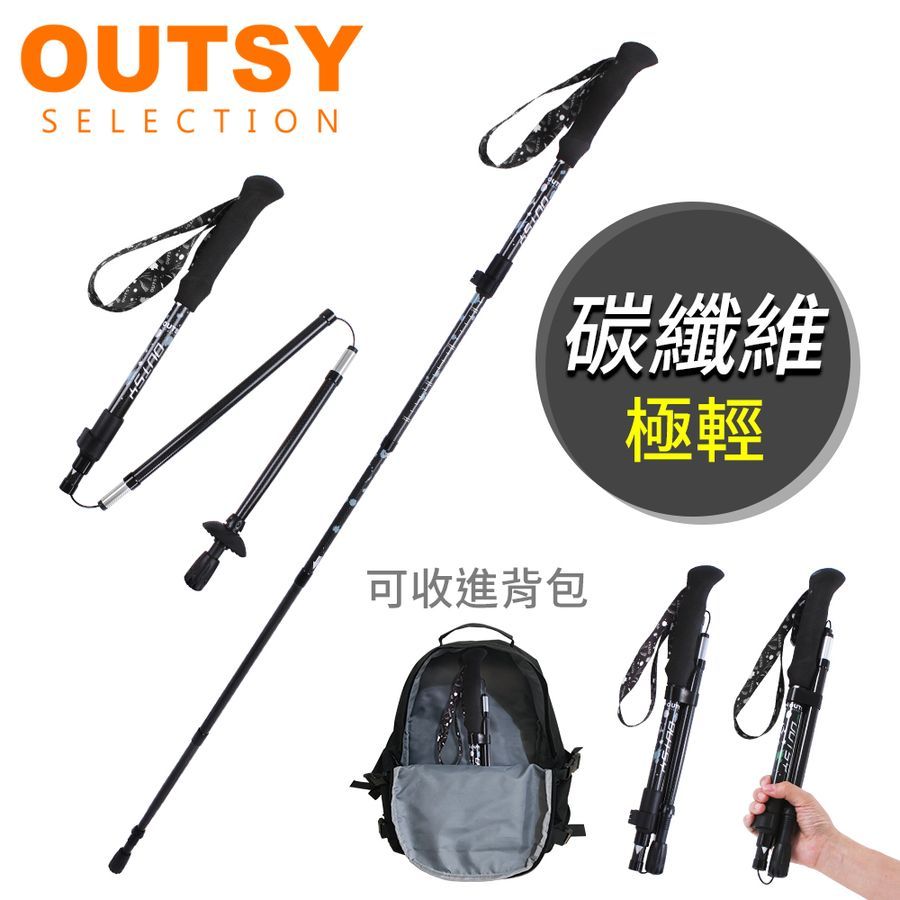 OUTSY碳纖維極輕折疊式伸縮外鎖掠嶺登山杖(二色可選) 附杖尖套 泥托/ 澗岩藍