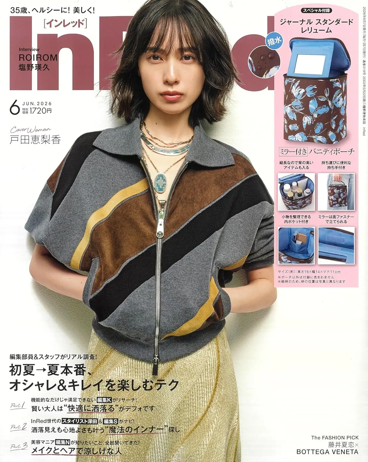In Red (6月/2026/附JOURNAL STANDARD relume箱型收納包附鏡子)