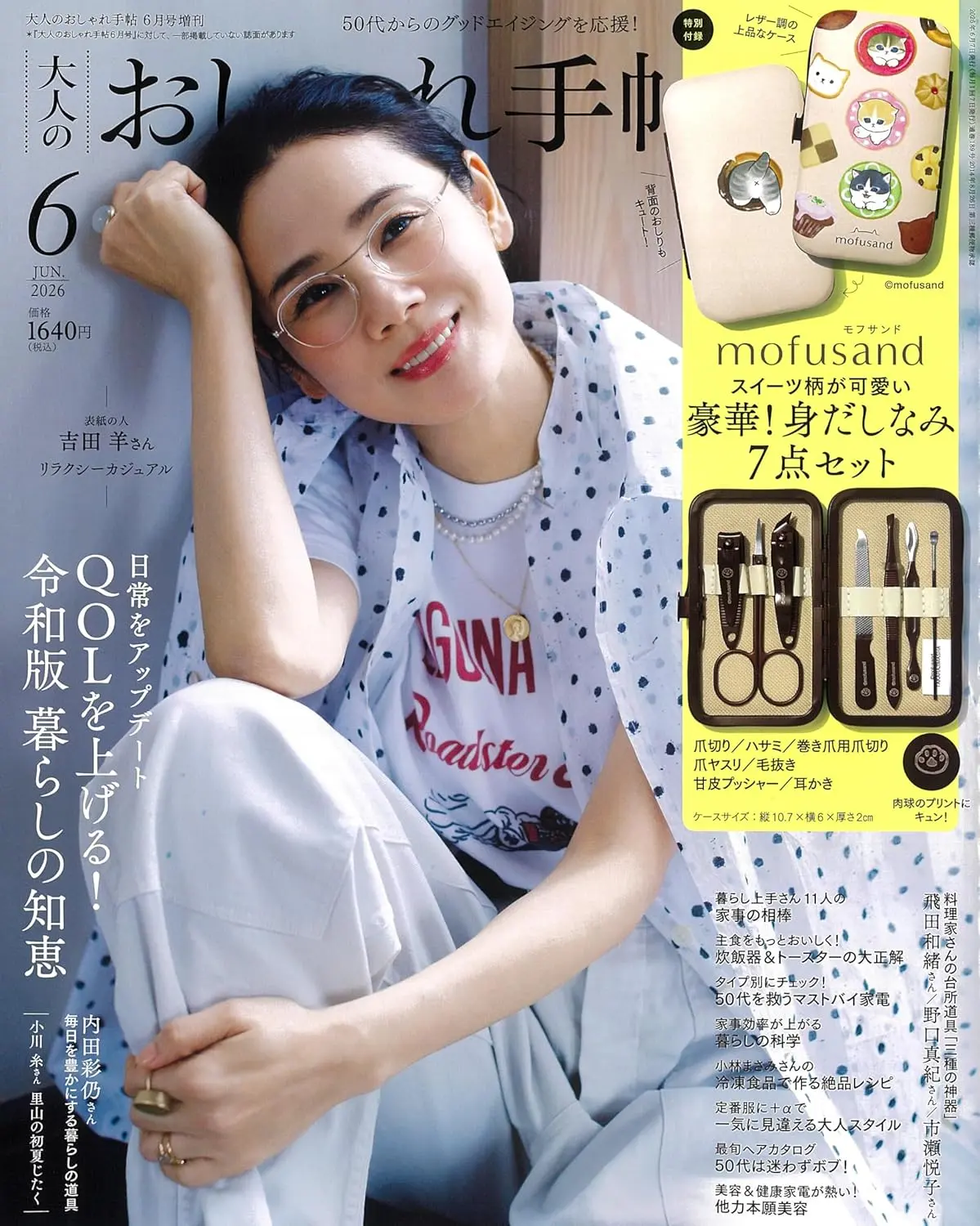 大人のおしゃれ手帖 (6月/増刊号/2026/附mofusand修容隨身組)