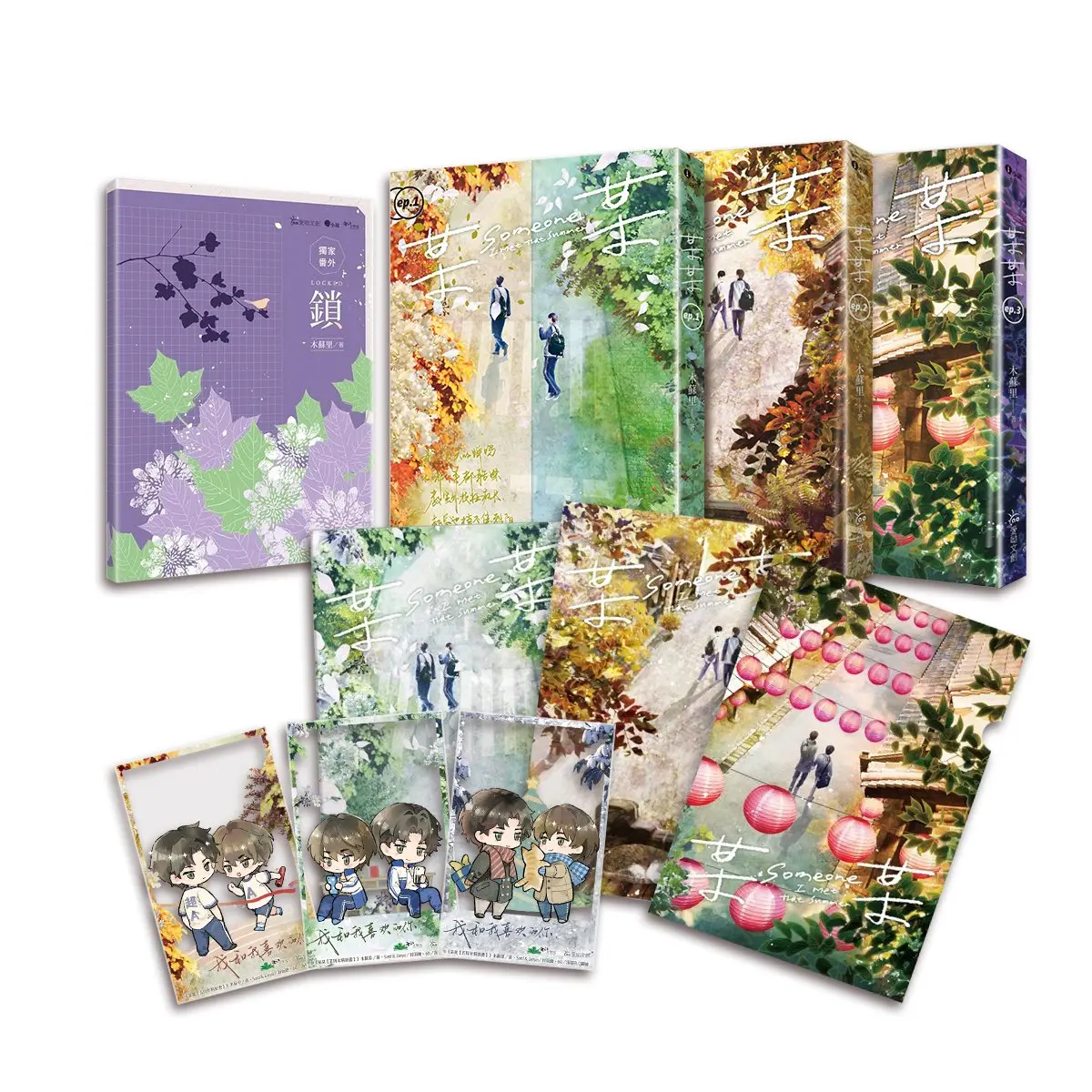 某某 1-3 (平裝增訂版/附番外別冊/A5文件夾/3冊合售)