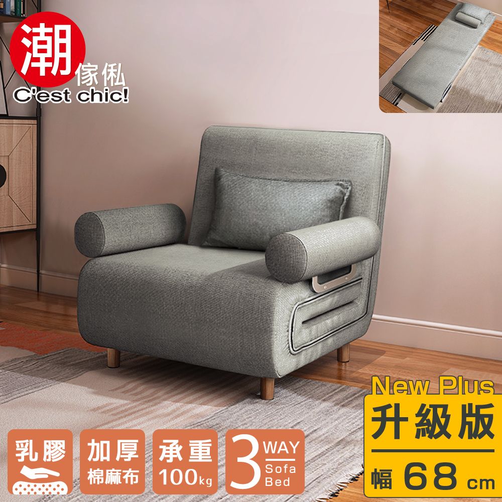 【C'est Chic】Times小時代(乳膠升級版)5段沙發床-幅68-鴿子灰