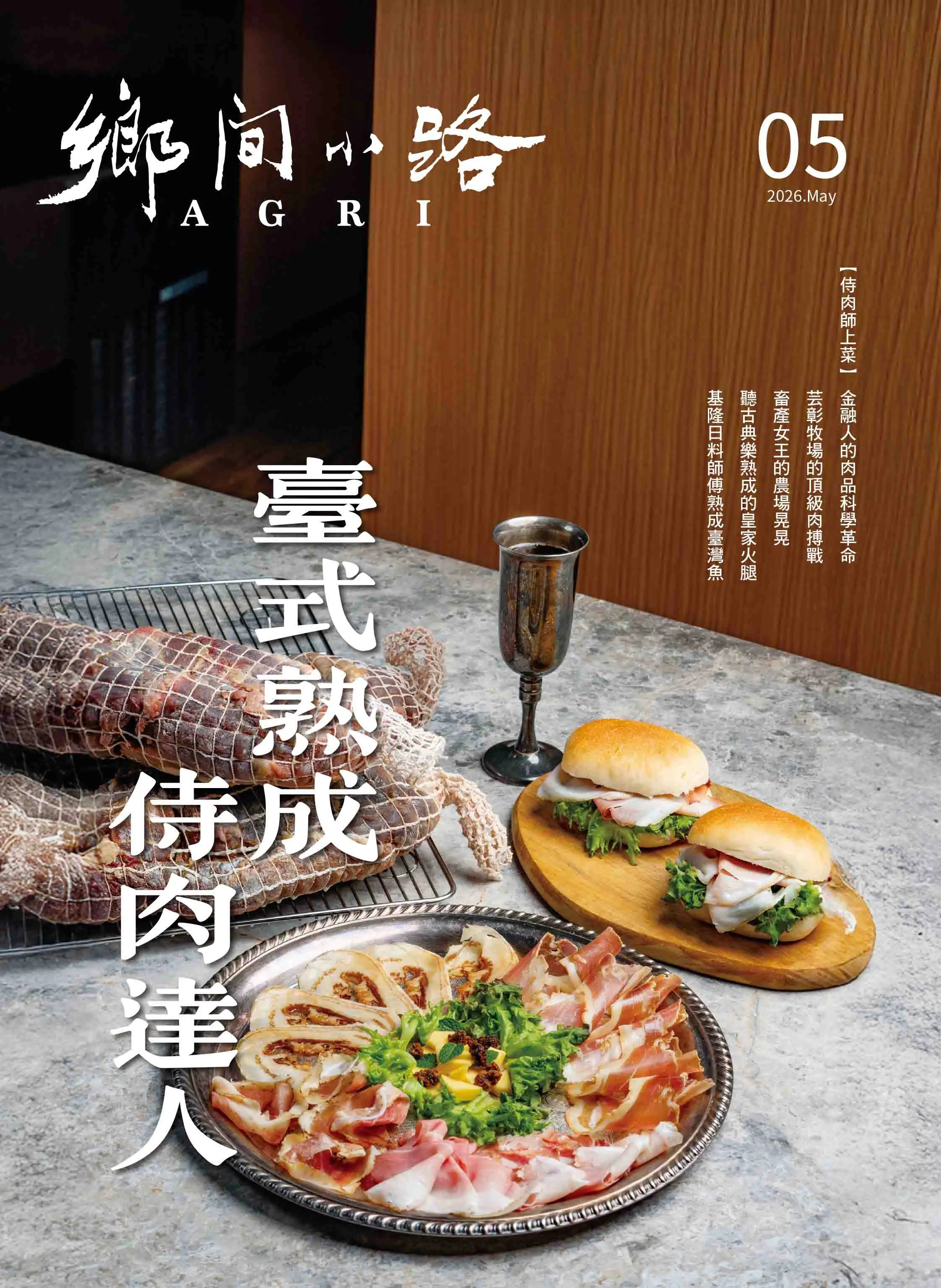 AGRI鄉間小路, 五月