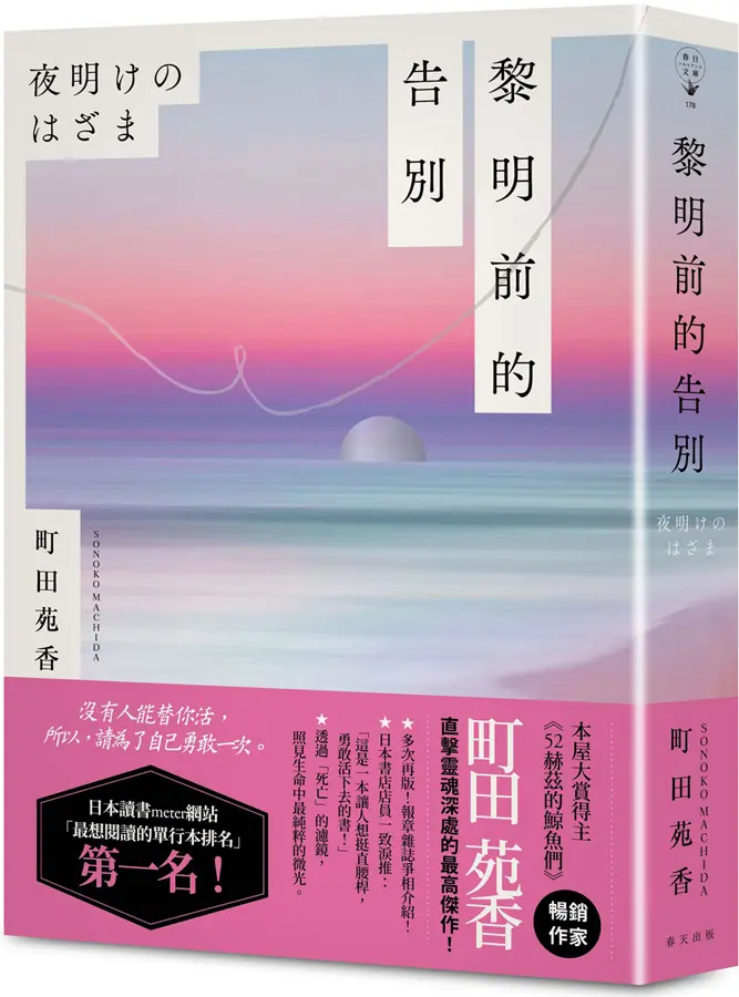 【本屋大賞得主新作】讓人挺直腰桿，勇敢活