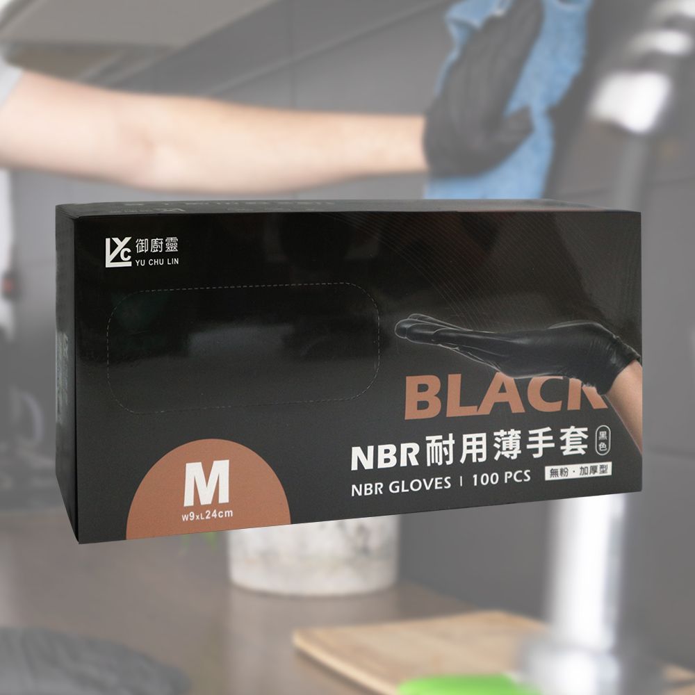 御廚靈NBR耐用加厚薄手套-黑色-100入x2盒/ M號