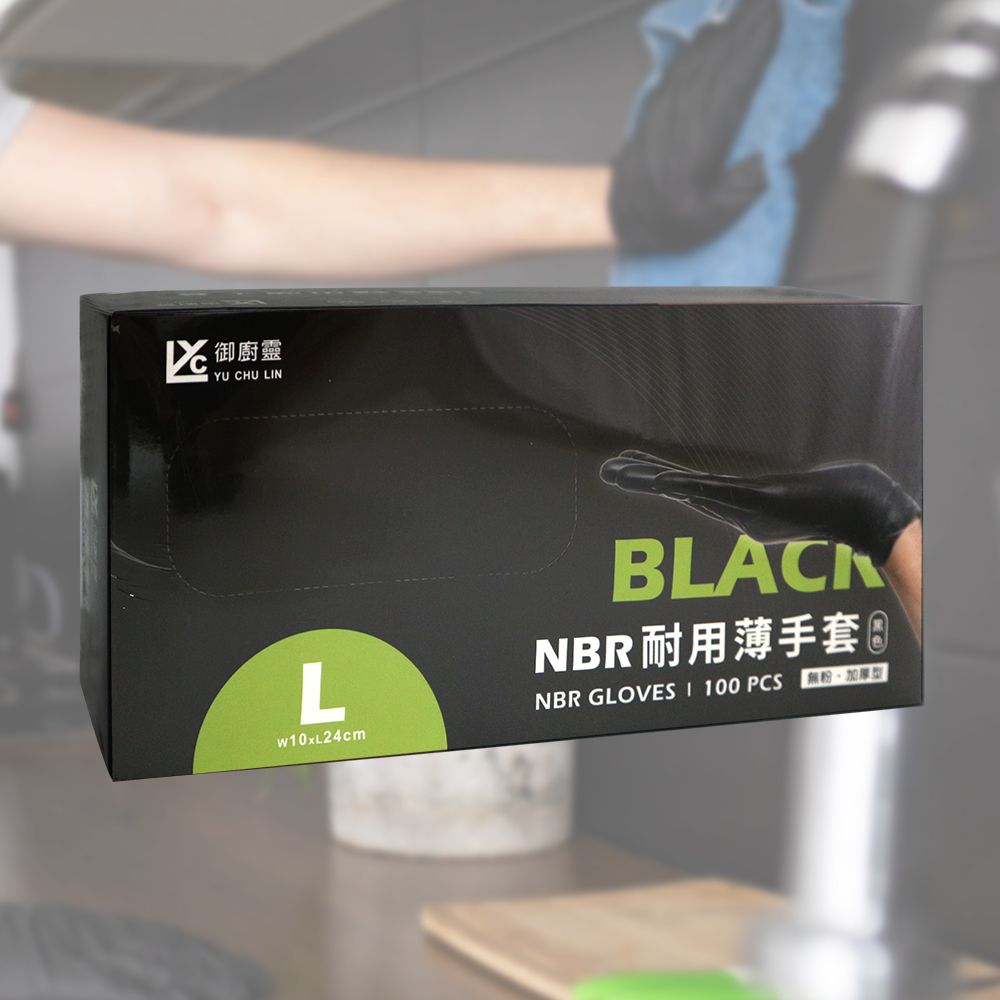 御廚靈NBR耐用加厚薄手套-黑色-100入x2盒/ L號